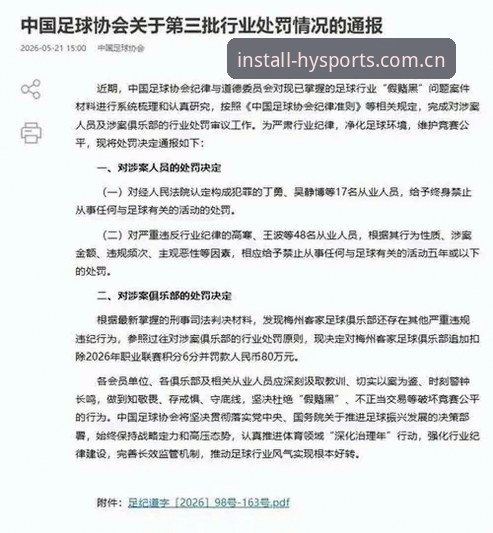 幻影体育最新版本使用技巧 中国足协第三批禁足名单深度解析:幻影体育平台赛事分析使用教程