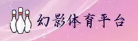 幻影体育(HYSPORTS)官网入口 - 值得信赖的体育品牌